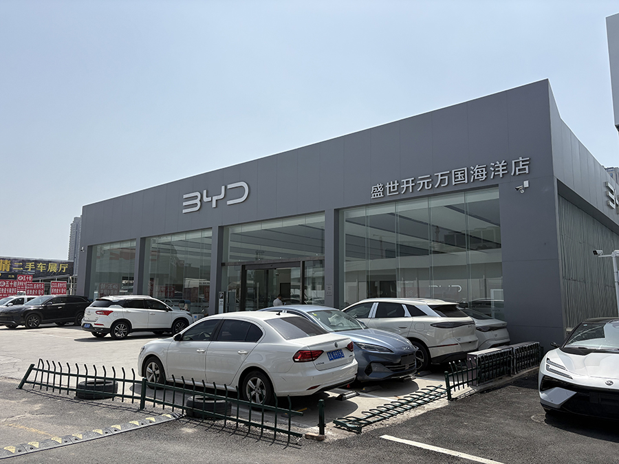 比亚迪盛世开元万国海洋店