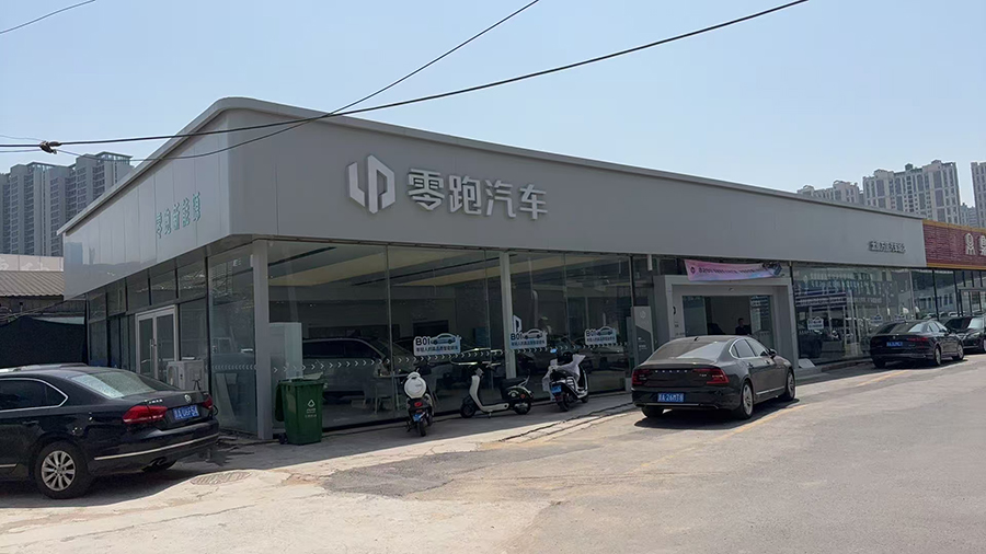 零跑汽车